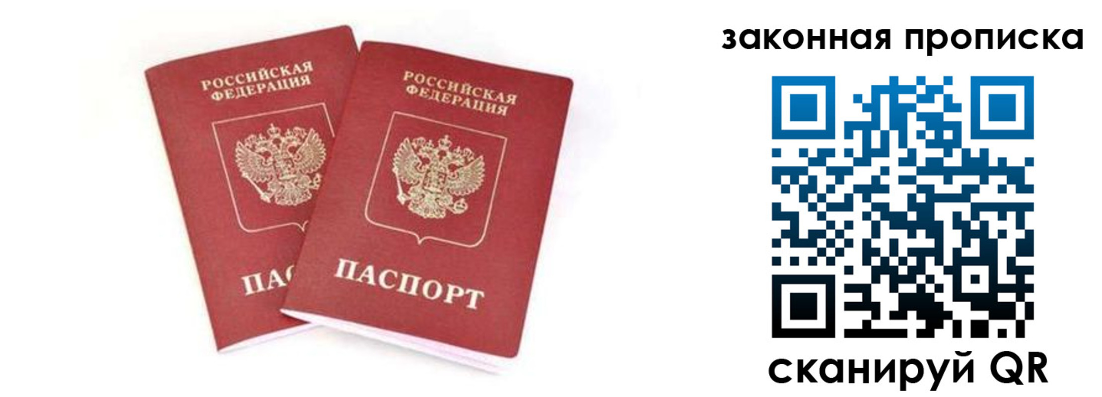 регистрация в Заозёрске