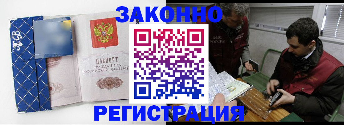 прописка гарантия в Заозёрске