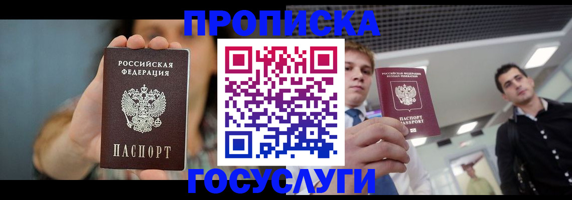 регистрация в Заозёрске
