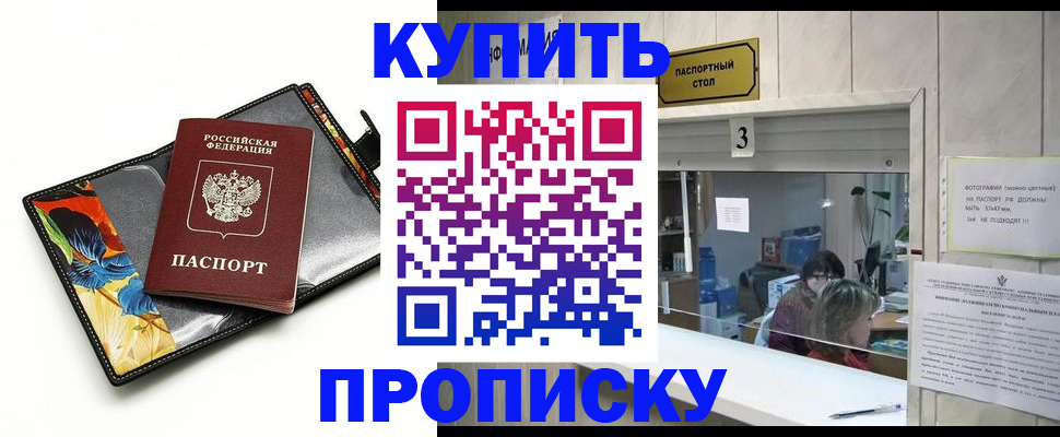 прописка ребенка в Заозёрске
