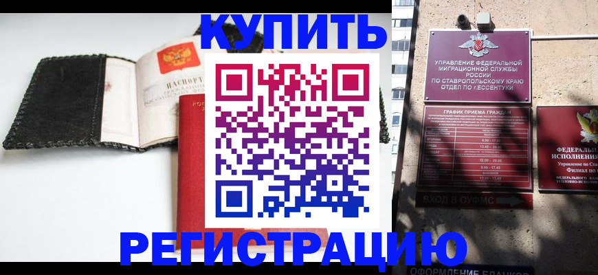 прописка в квартире в Заозёрске