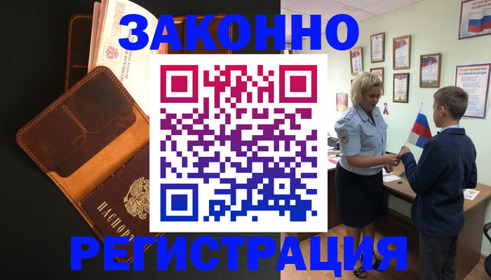 прописка для кредита в Заозёрске