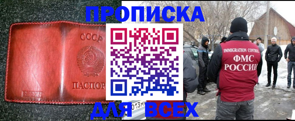 прописка законно в Заозёрске